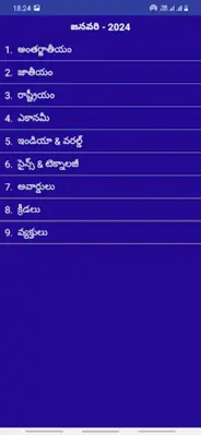 Current Affairs in Telugu 2023 android App screenshot 1