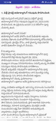 Current Affairs in Telugu 2023 android App screenshot 2