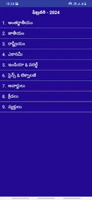 Current Affairs in Telugu 2023 android App screenshot 3